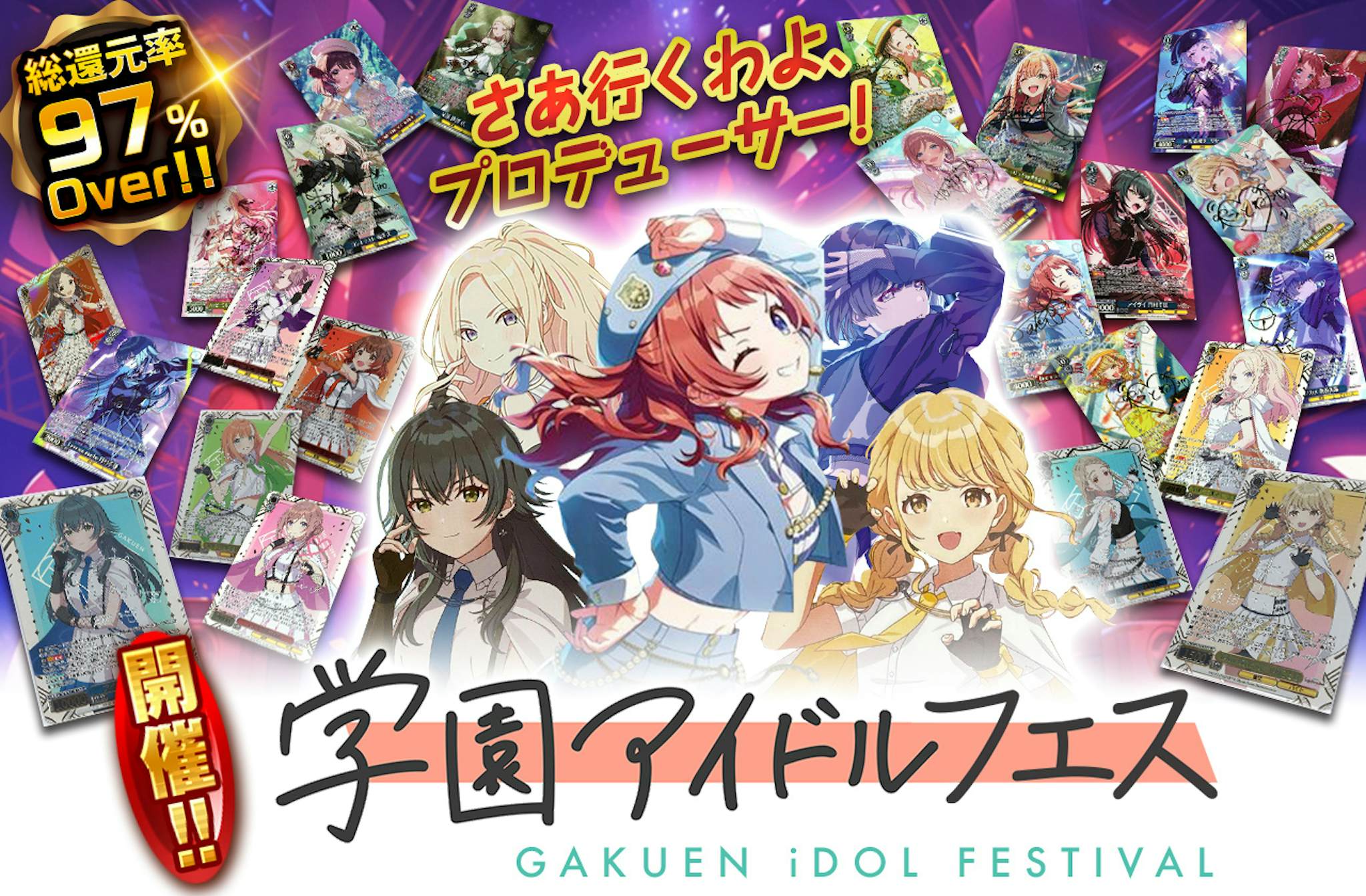 開催！学園アイドルフェス！	