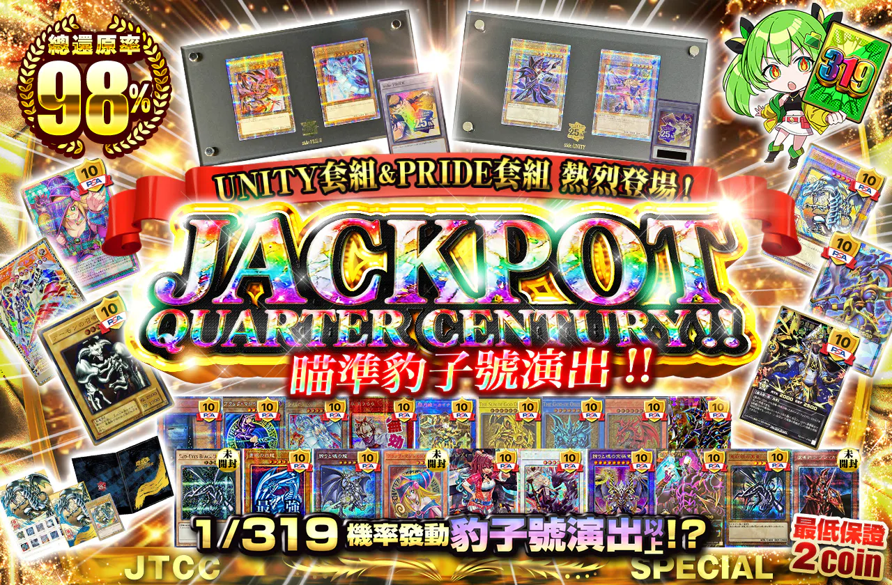 ピンゾロorゾロ目演出を目指せ!! UNITYセット&PRIDEセット登場! JACKPOT QUARTER CENTURY!!
