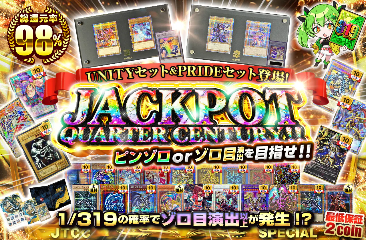 ピンゾロorゾロ目演出を目指せ!! UNITYセット&PRIDEセット登場! JACKPOT QUARTER CENTURY!!