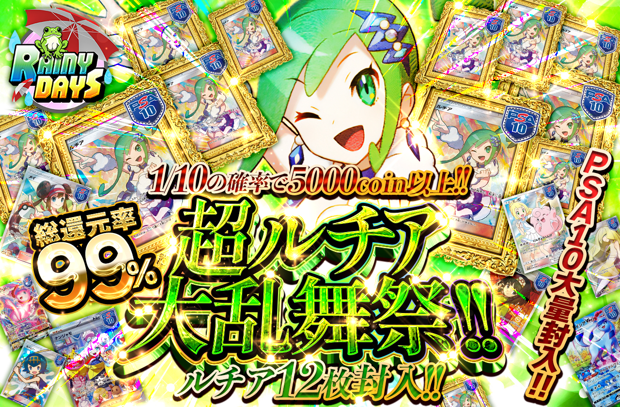 ルチア 12枚封入!! PSA10大量封入!! 超ルチア大乱舞祭!! | 日本トレカ