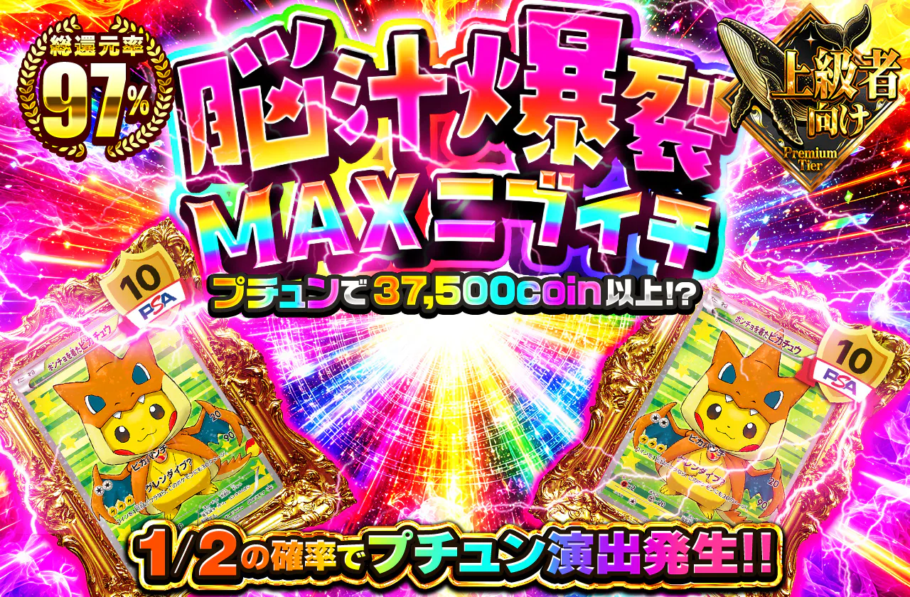 脳汁爆裂MAXニブイチ
