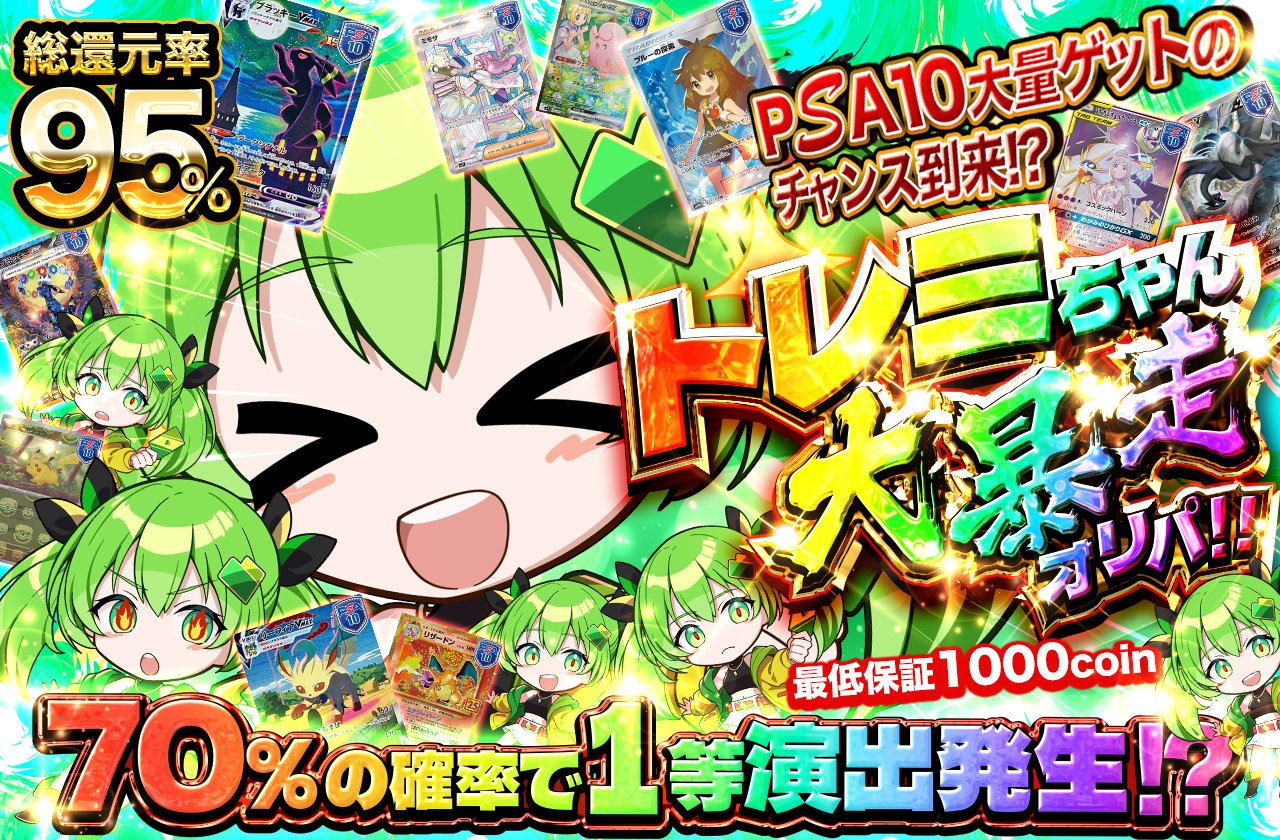 ネットオリパ・オンラインオリパなら日本トレカセンター