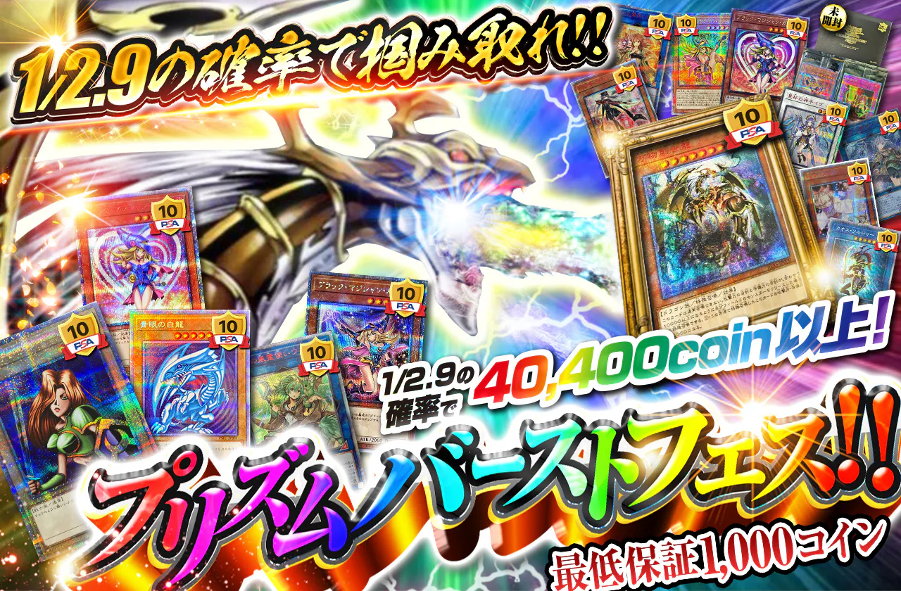1/2.9の確率で掴み取れ!! プリズムバーストフェス!!