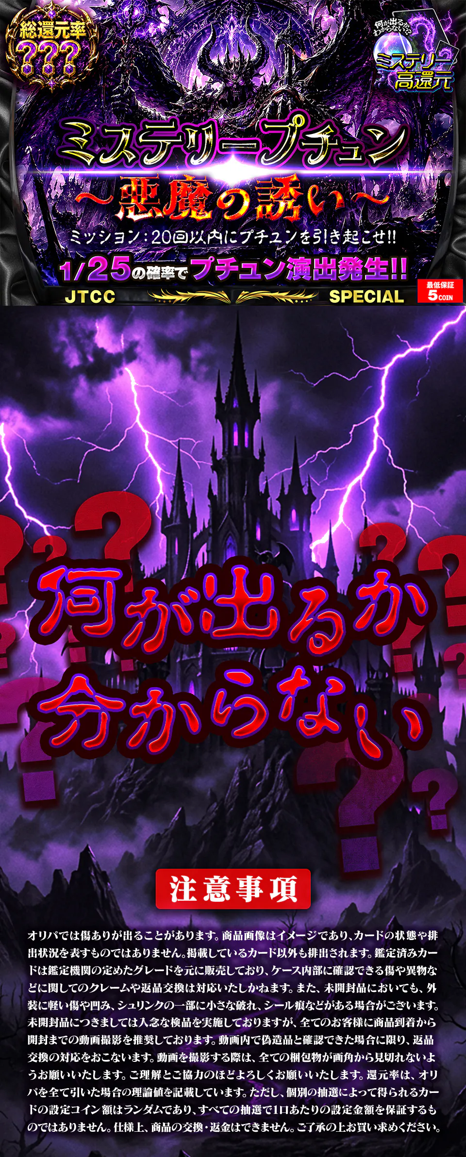 ミステリープチュン~悪魔の誘い~
