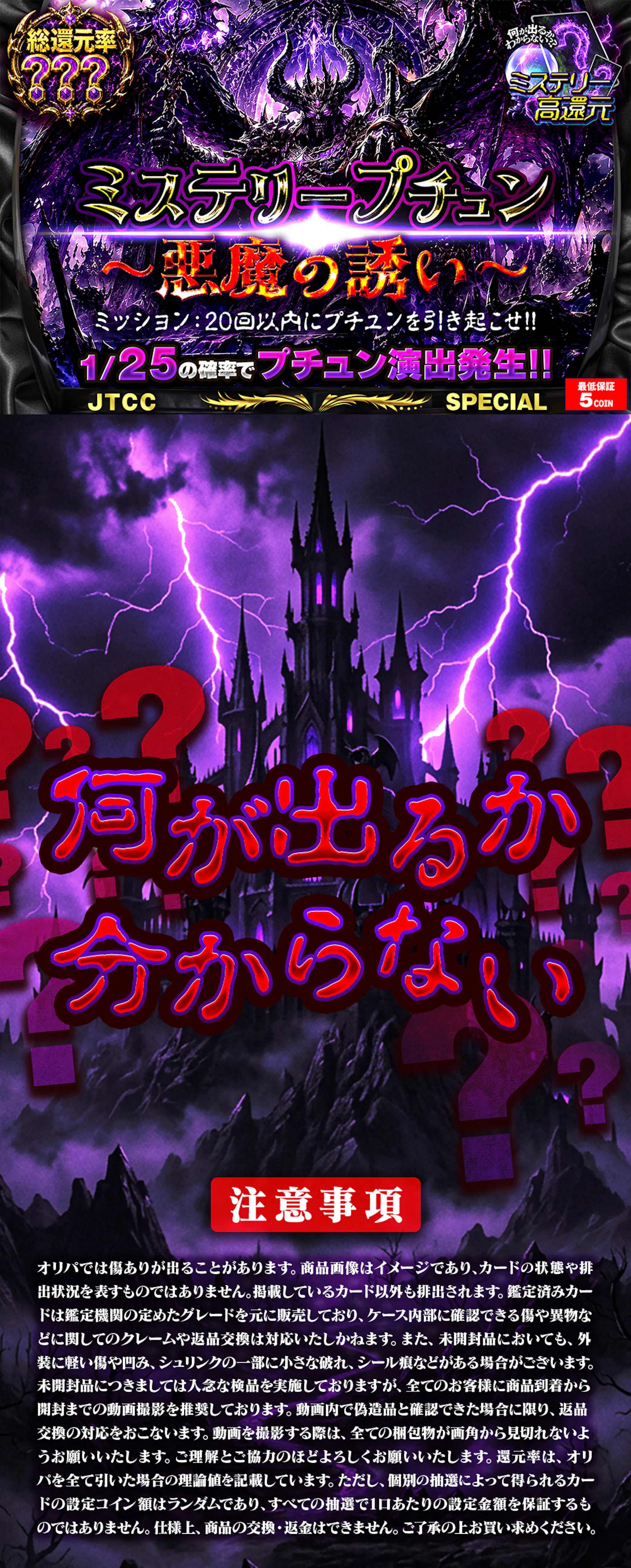 ミステリープチュン～悪魔の誘い～