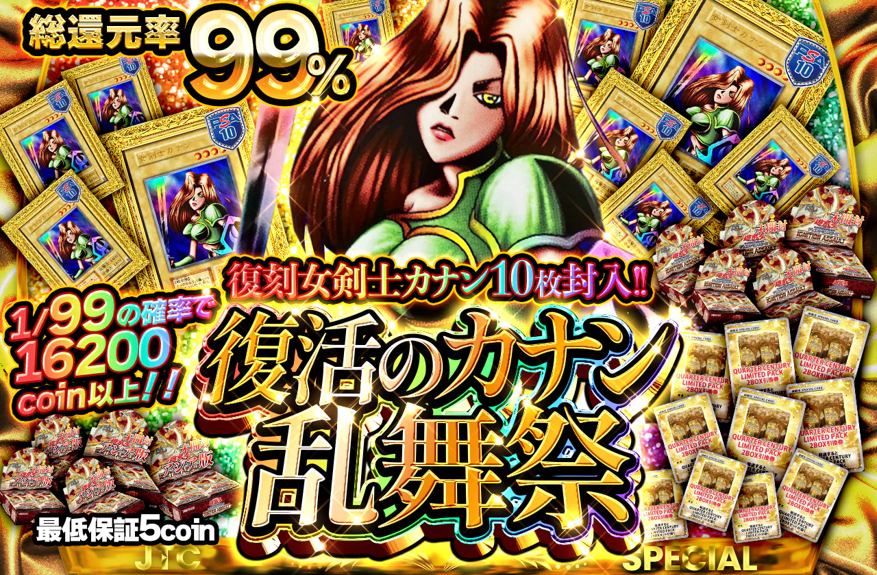 復刻女剣士カナン10枚封入!! カナン乱舞祭