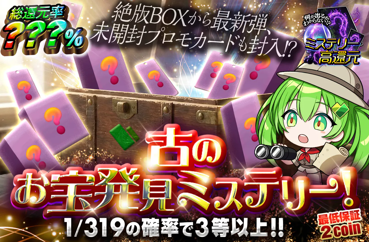 絶版BOXから最新弾、未開封プロモカードも封入!? 古のお宝発見ミステリー!