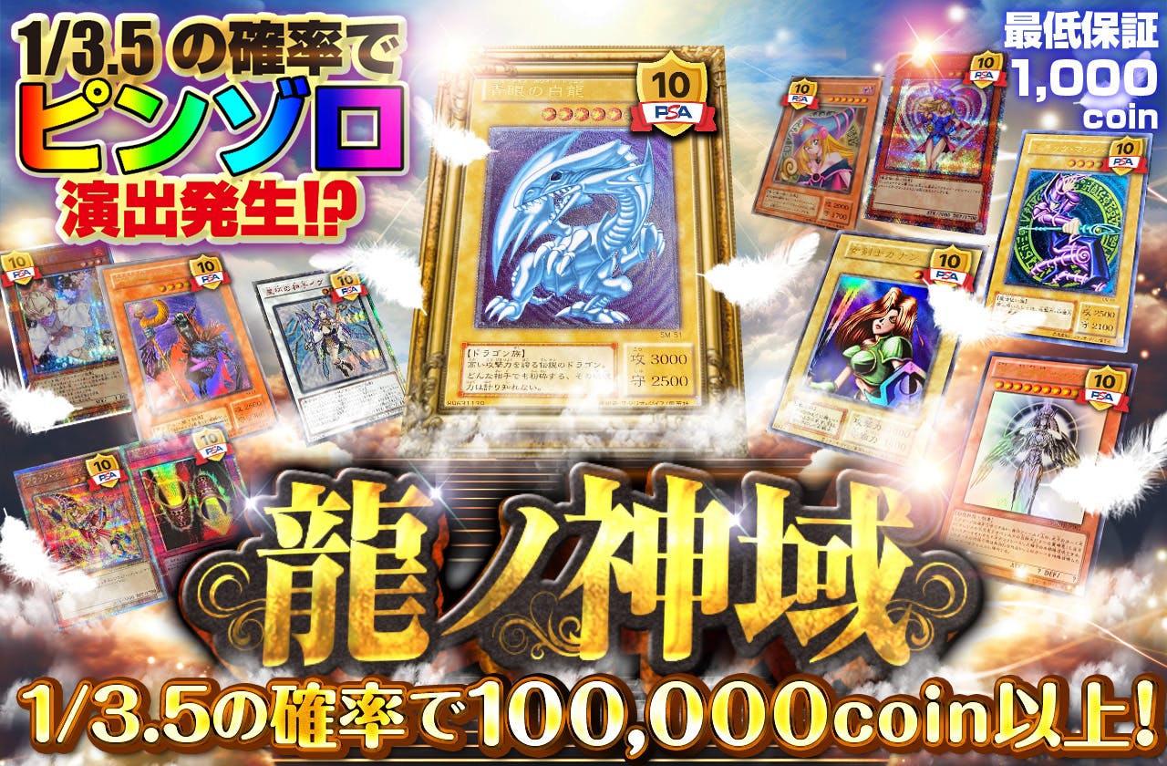1/3.5の確率でピンゾロ演出発生!?　龍ノ神域