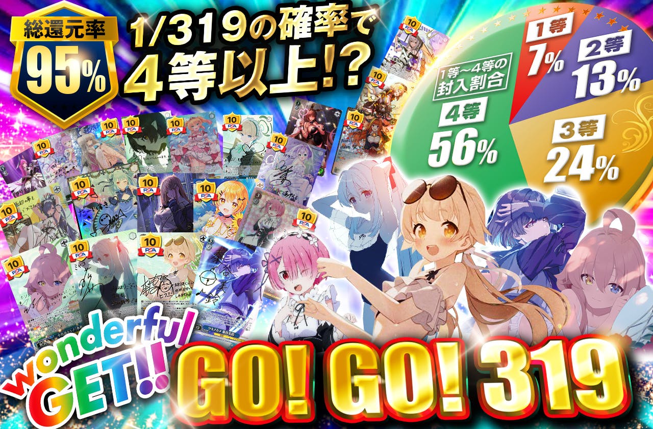 wonderful GET！GO！GO！319