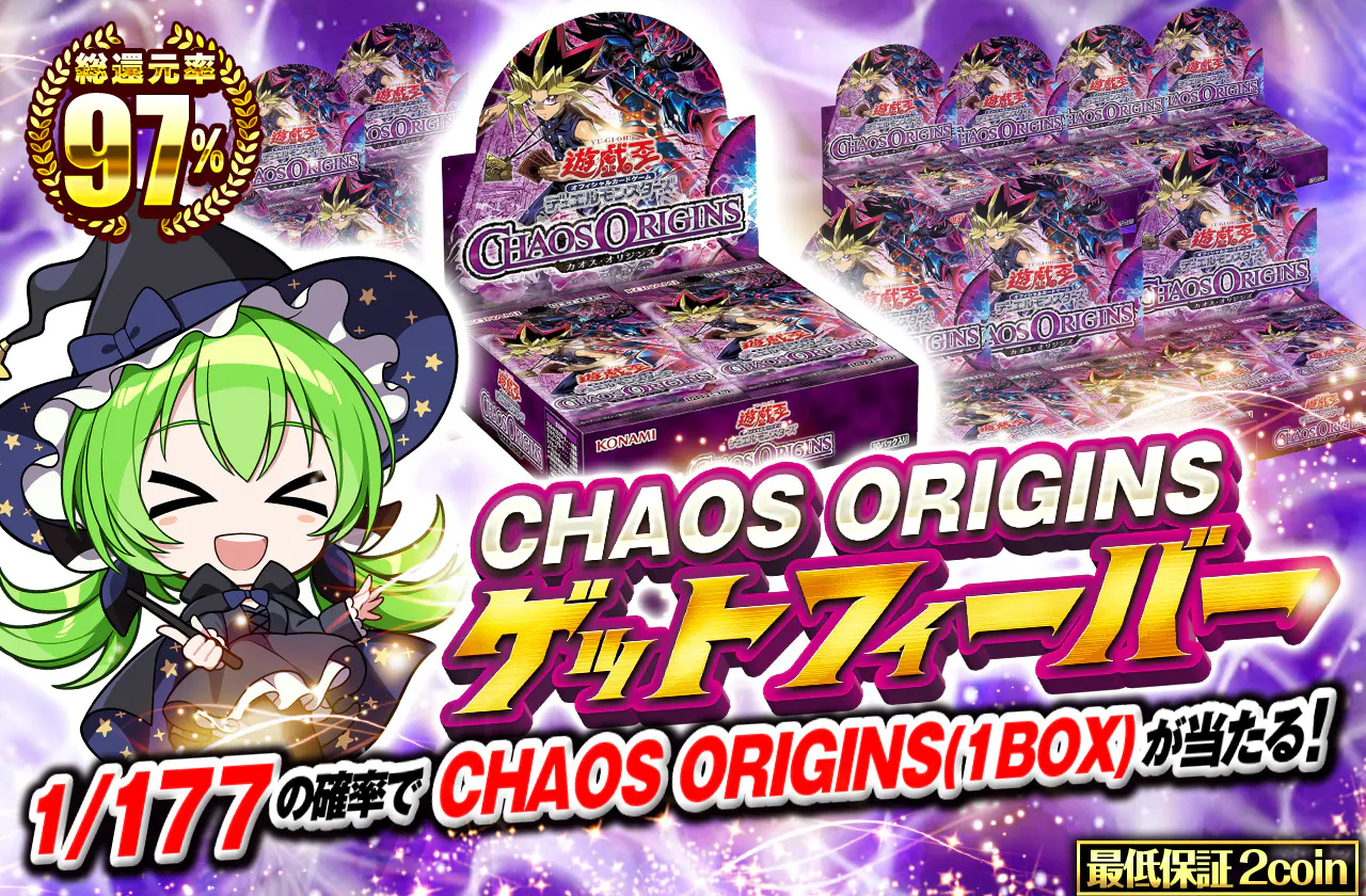CHAOS ORIGINSゲットフィーバー
