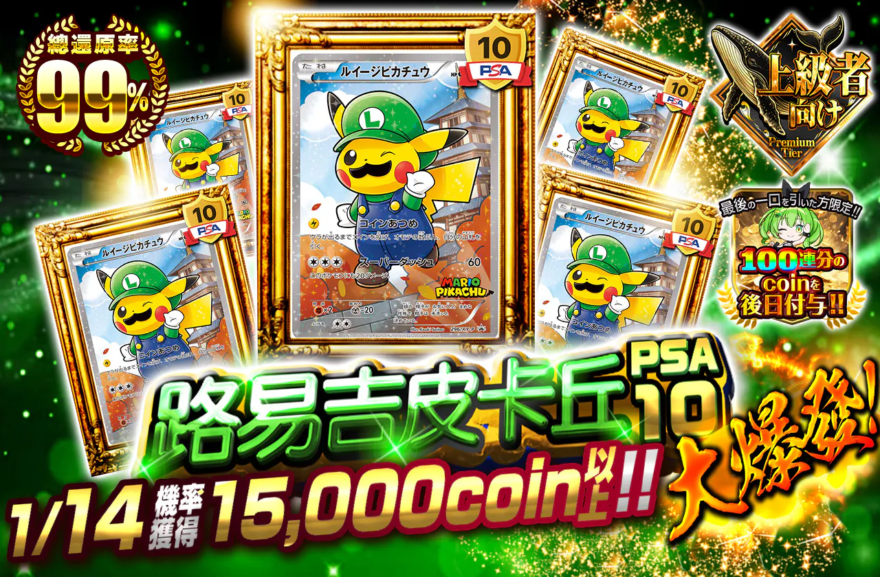 ルイージピカチュウPSA10乱舞...