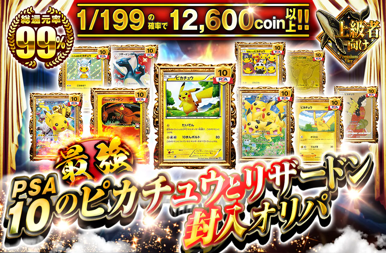 【最強】PSA10のピカチュウとリザードン封入オリパ