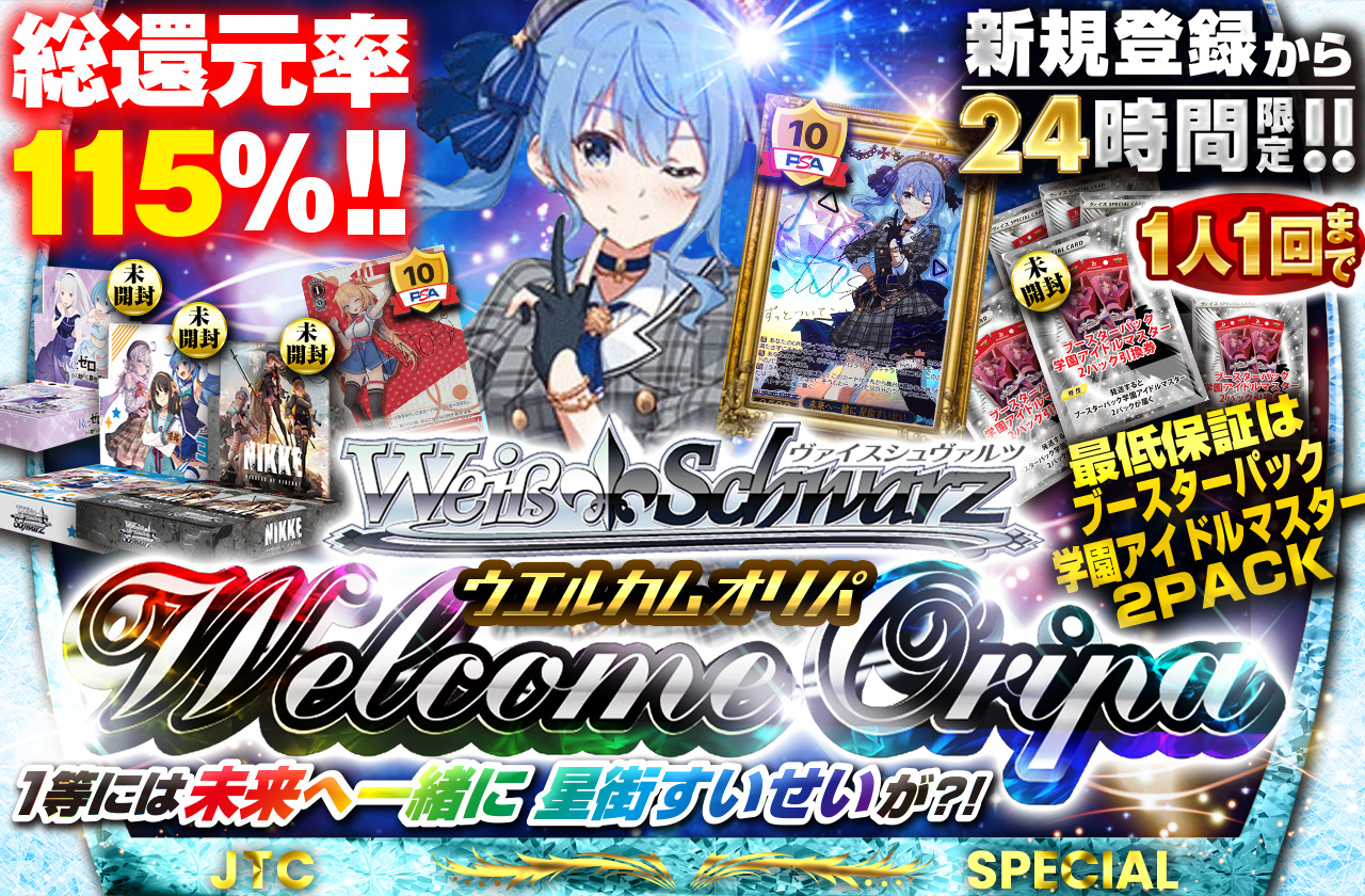 公式】ヴァイスシュヴァルツのネットオリパ | ネットオリパ