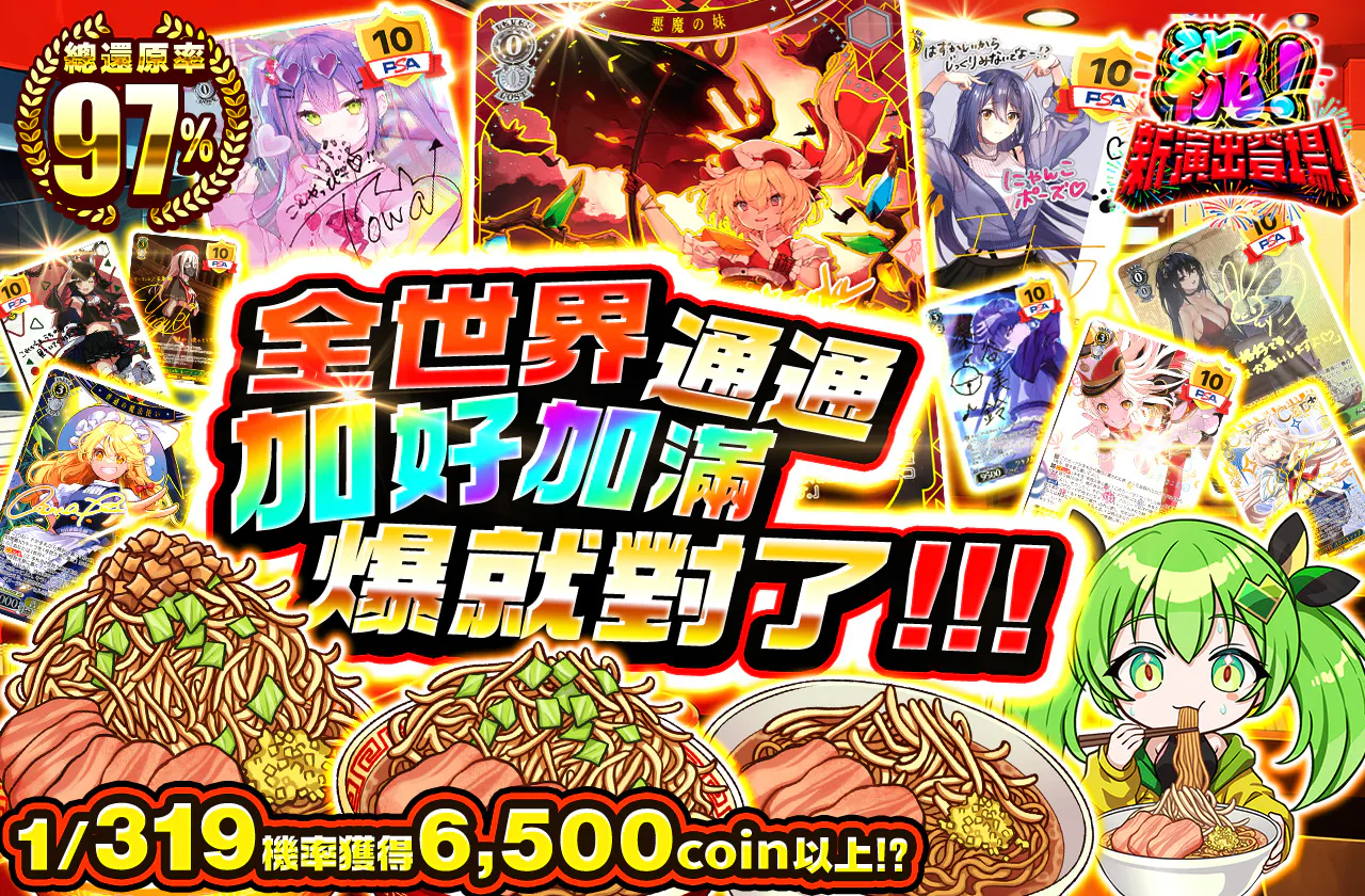 世の中ぜ~んぶマシマシにすれば間違いないのよ!!!
