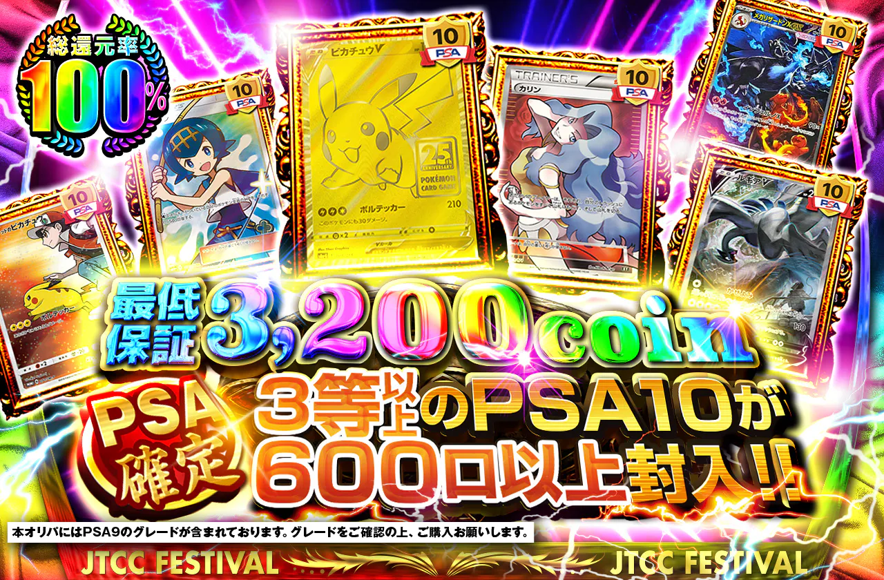PSA確定 3等以上のPSA10が600口以上封入!!