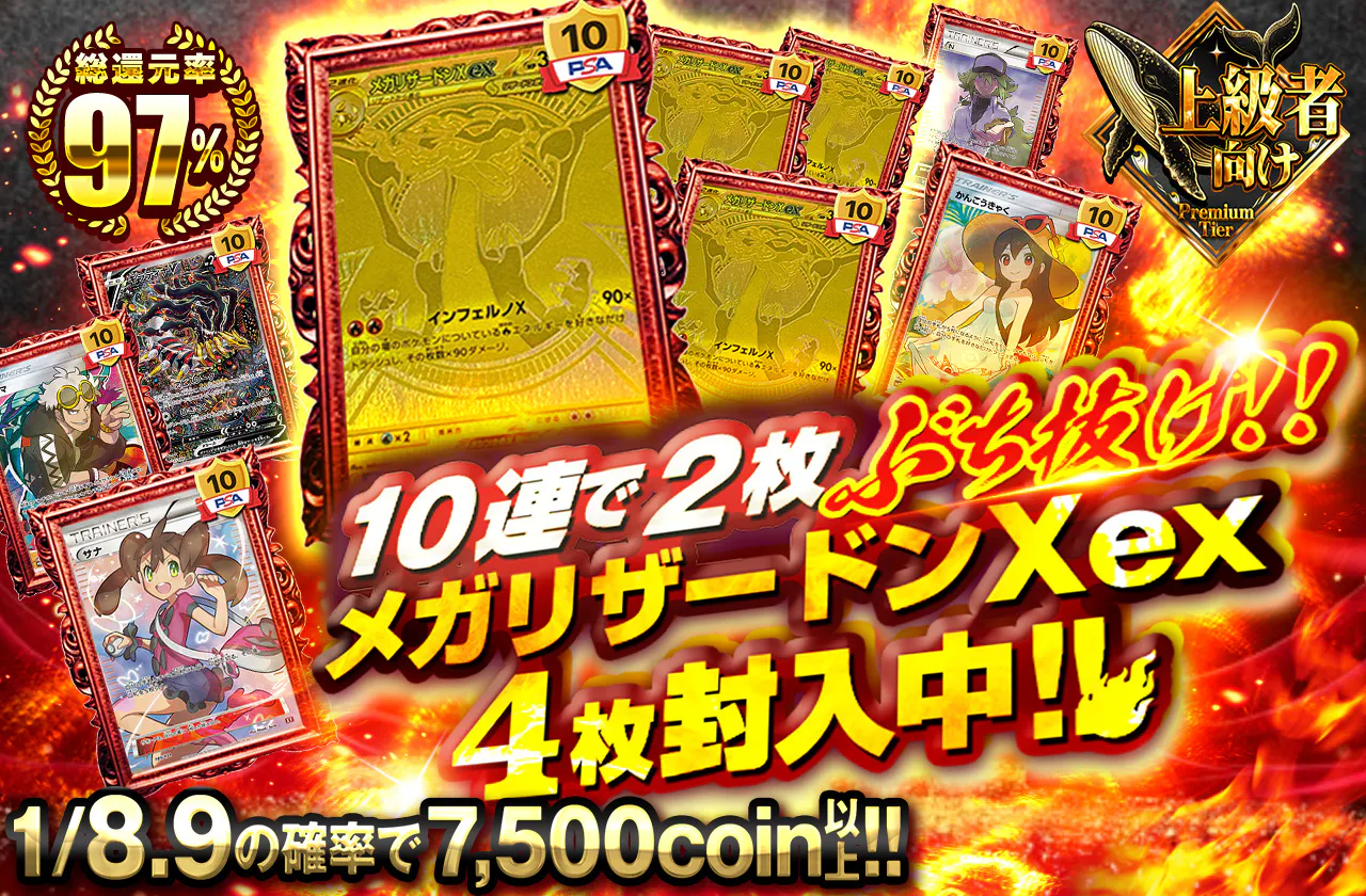10連で2枚ぶち抜け