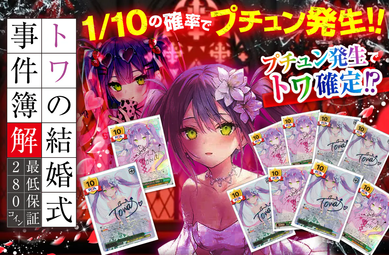～トワの結婚式事件簿・解～	