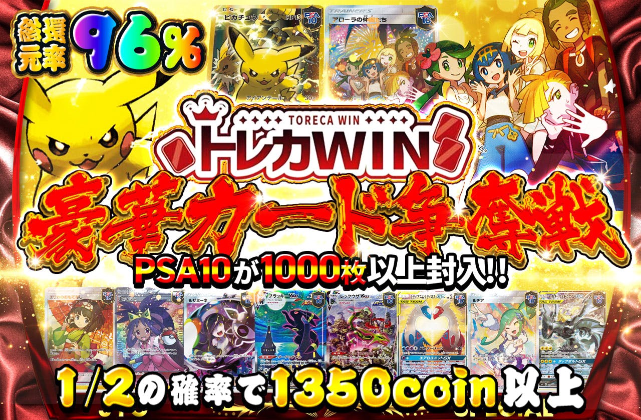 豪華カード争奪戦 PSA10が1000枚以上封入!!