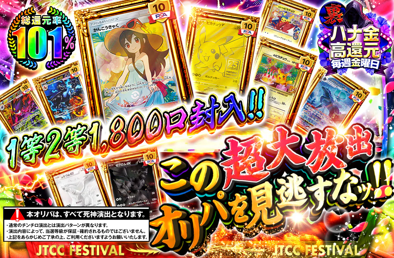 1等2等1800口封入!!　この超大放出オリパを見逃すなッ!!