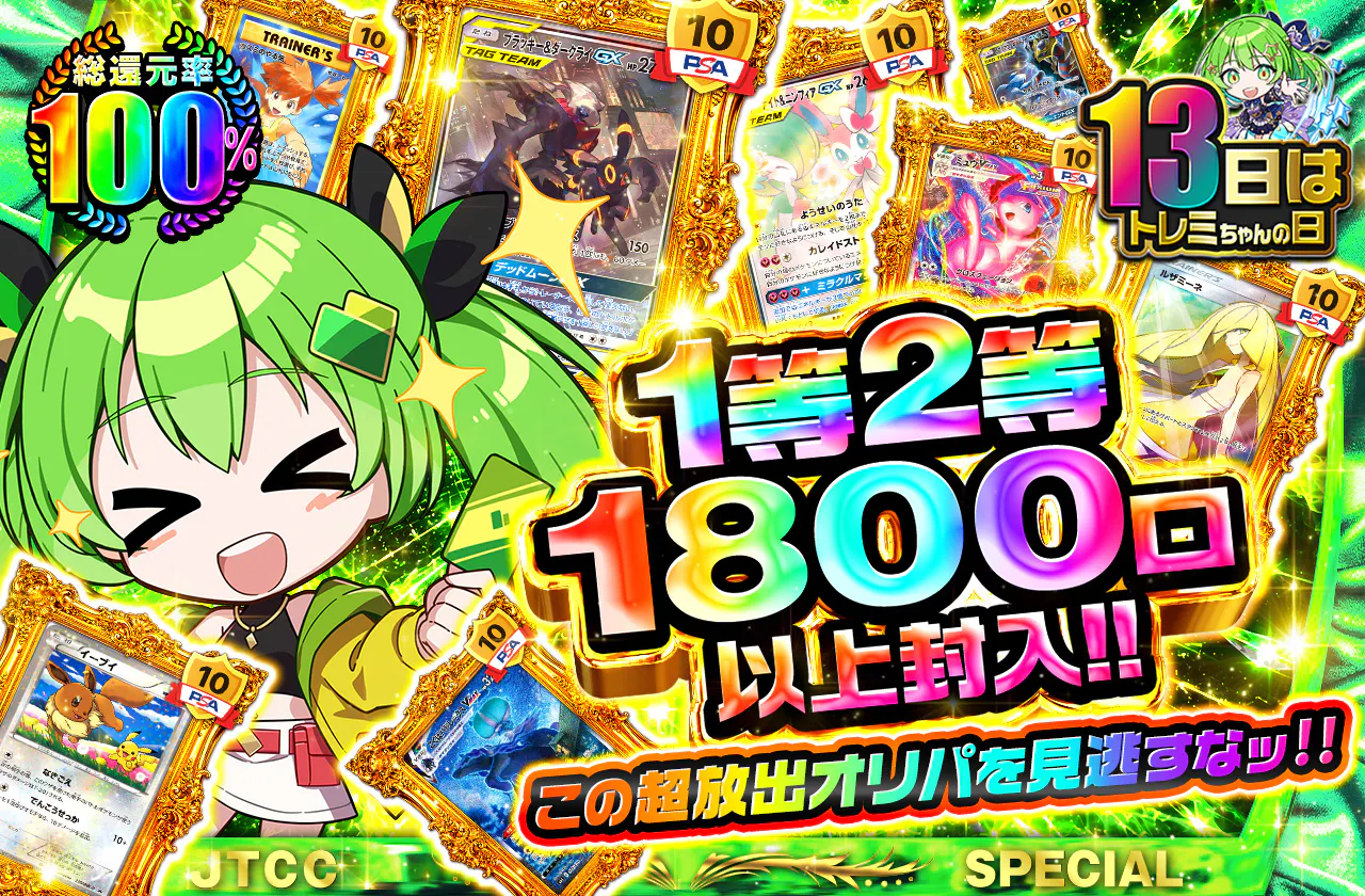 1等2等1800口封入!!この超大放出オリパを見逃すなッ!!