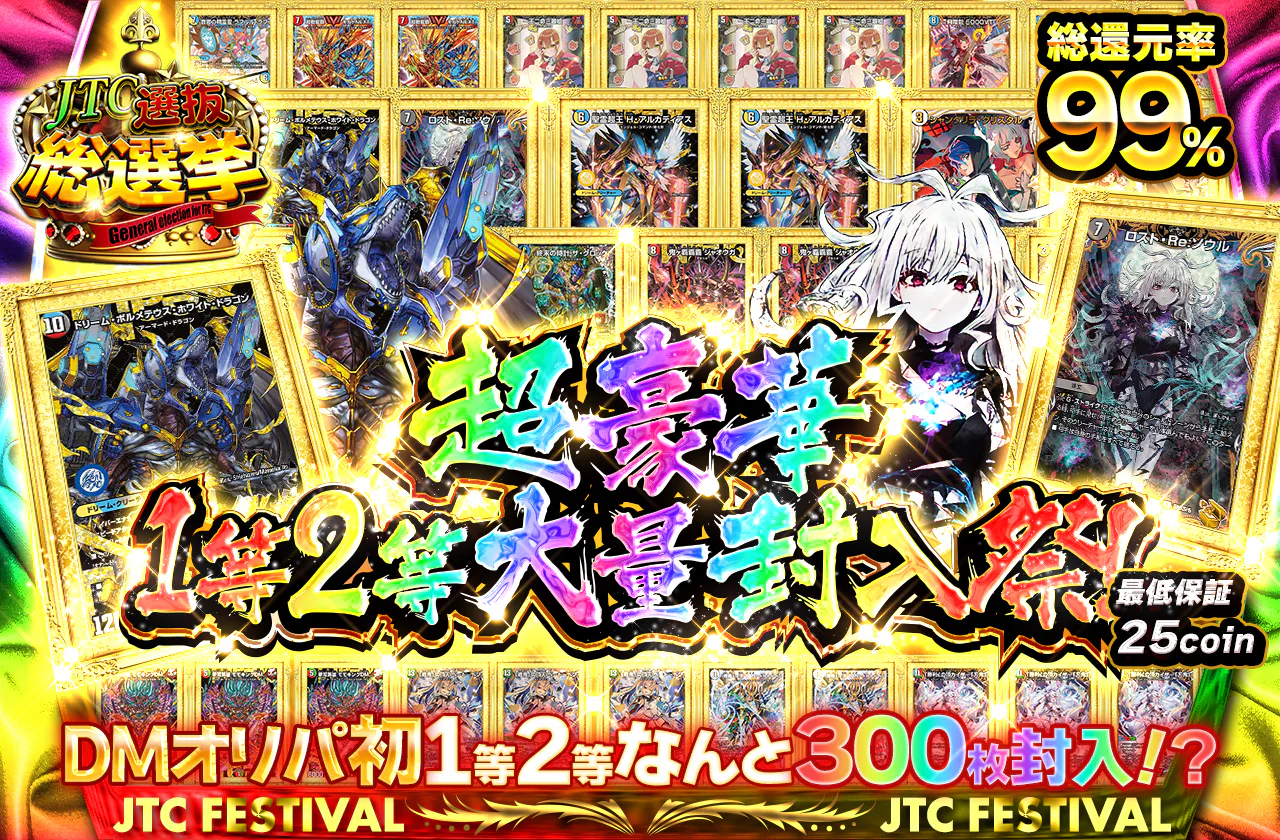 DMオリパ初1等2等なんと300枚封入！？超豪華1等2等大量封入祭！		