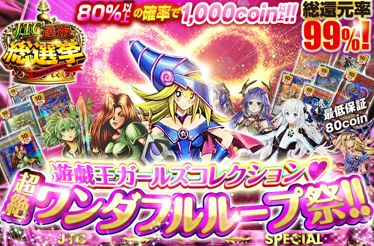 遊戯王ガールズコレクション♡　超絶ワンダフルループ祭!!