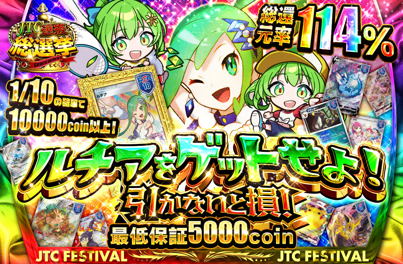 ルチアをゲットせよ! 引かないと損!