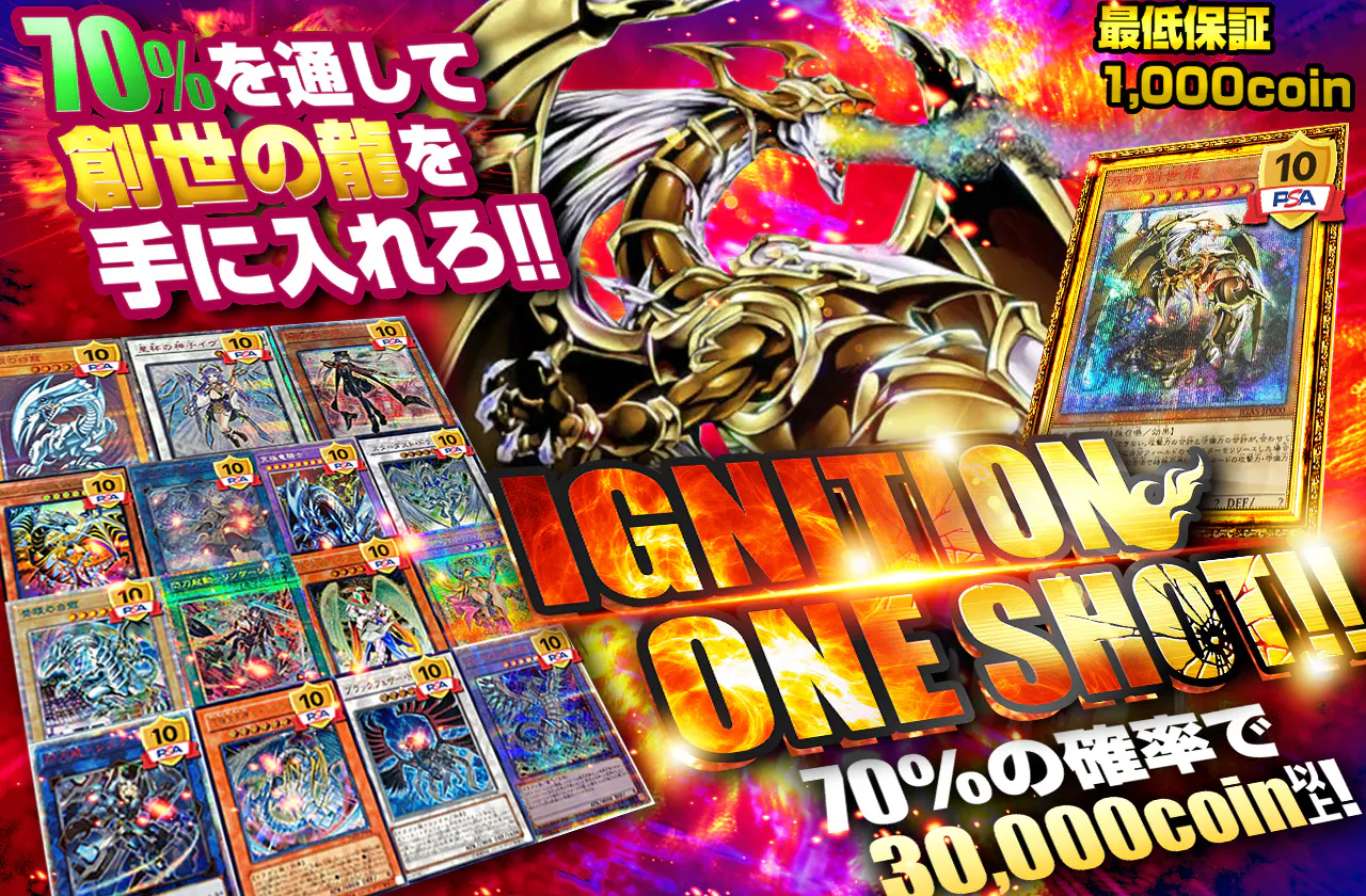 70%を通して創世の龍を手に入れろ!! IGNITION ONE SHOT!!