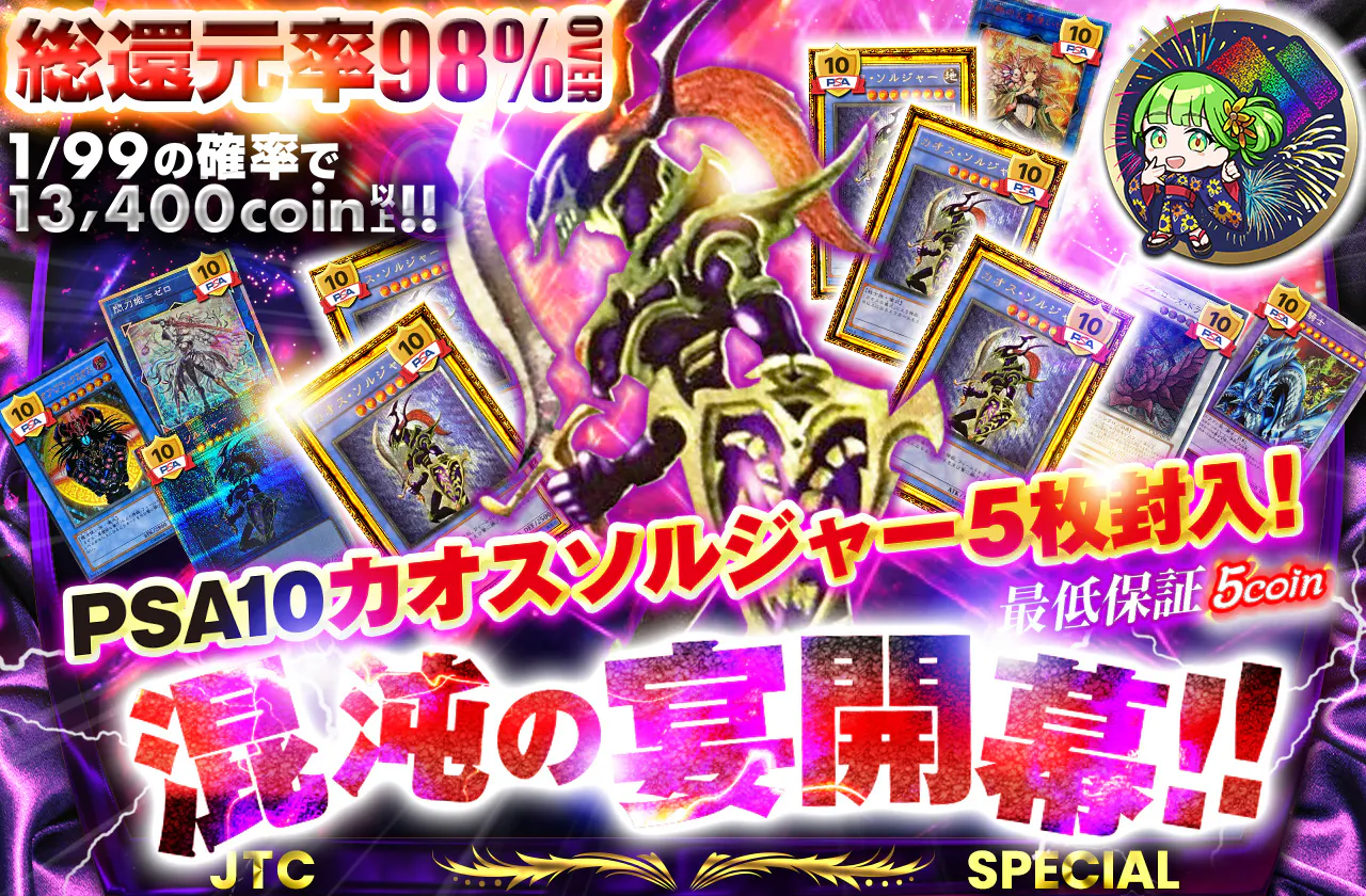 PSA10カオスソルジャー5枚封入！混沌の宴開幕！！