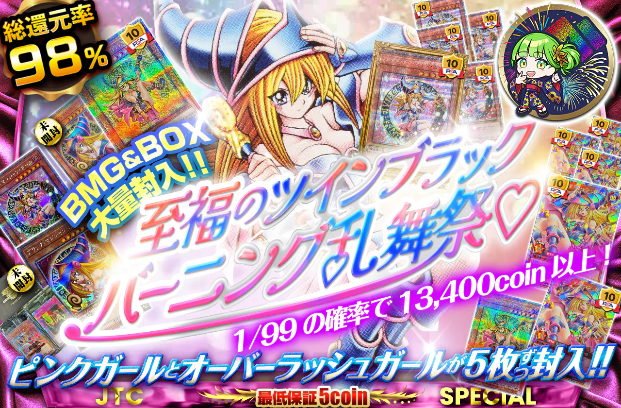 ピンクガールとオーバーラッシュガールが5枚ずつ封入!!　BMG&BOX大量封入!!　至福のツインブラックバーニング乱舞祭♡