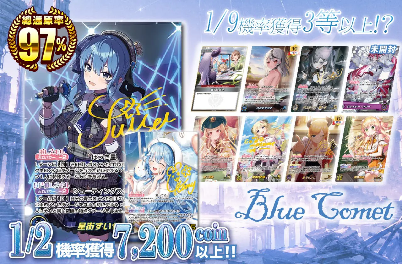 Blue Comet