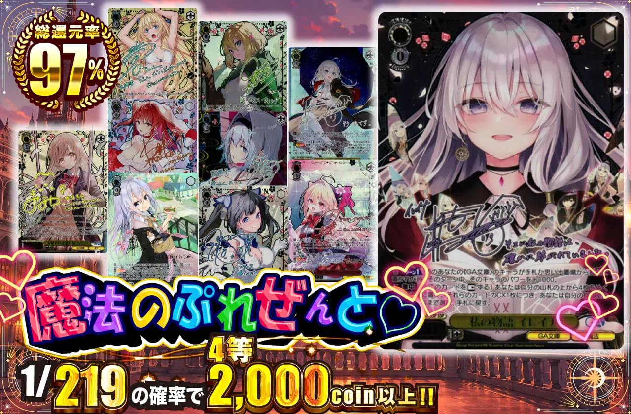 魔法のぷれぜんと♡