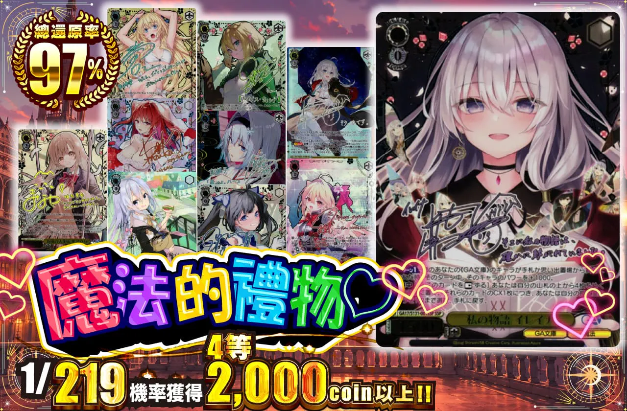 魔法のぷれぜんと♡