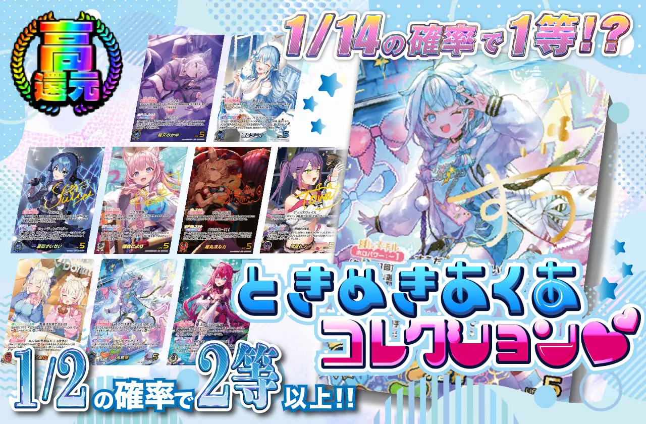 ときめきあくあコレクション♡