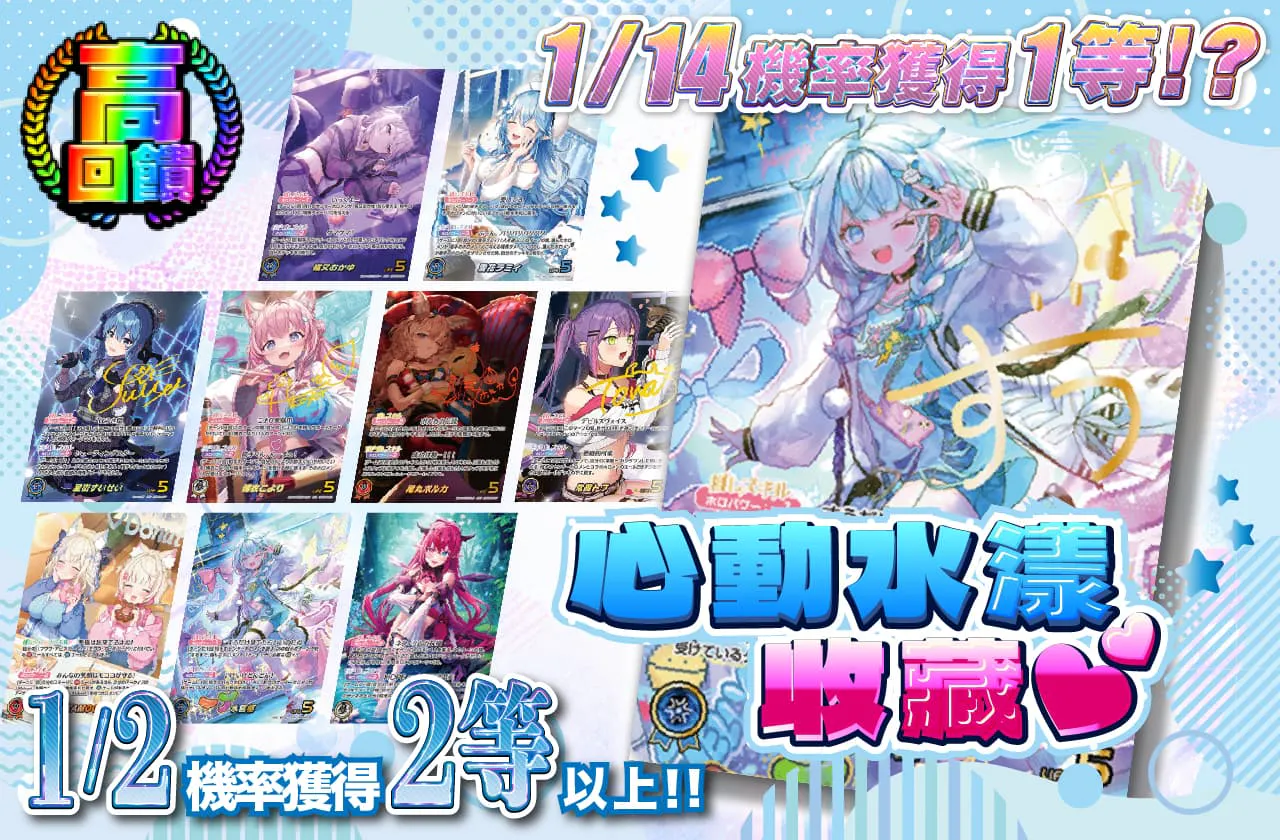 ときめきあくあコレクション♡