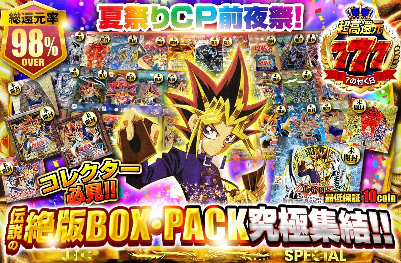 夏祭りCP前夜祭！コレクター必見！！伝説の絶版BOX・PACK究極集結！！