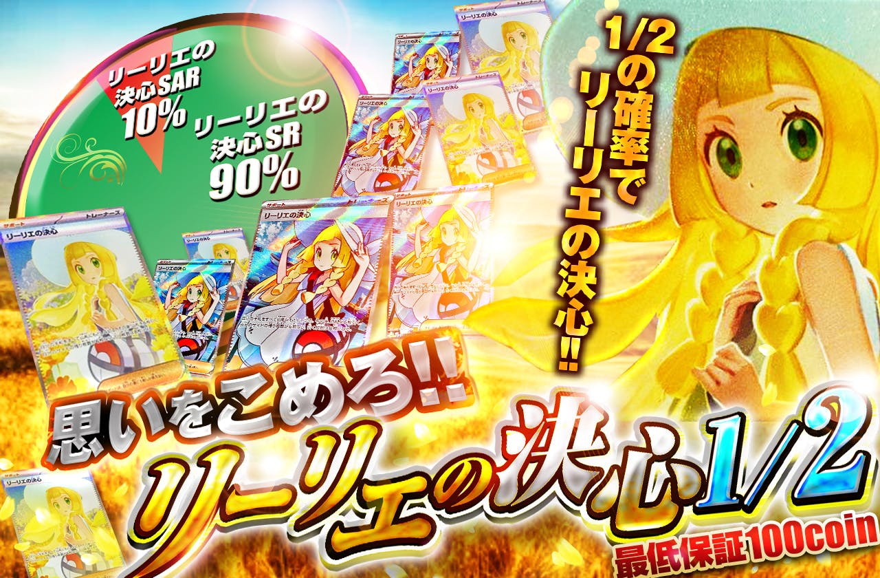 リーリエの決心