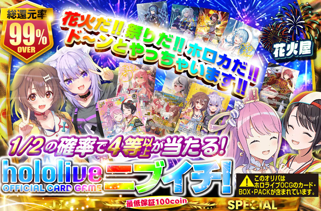 花火だ!!祭りだ!!ホロカだ!! ド～ンとやっちゃいます！！　hololive OCG ニブイチ