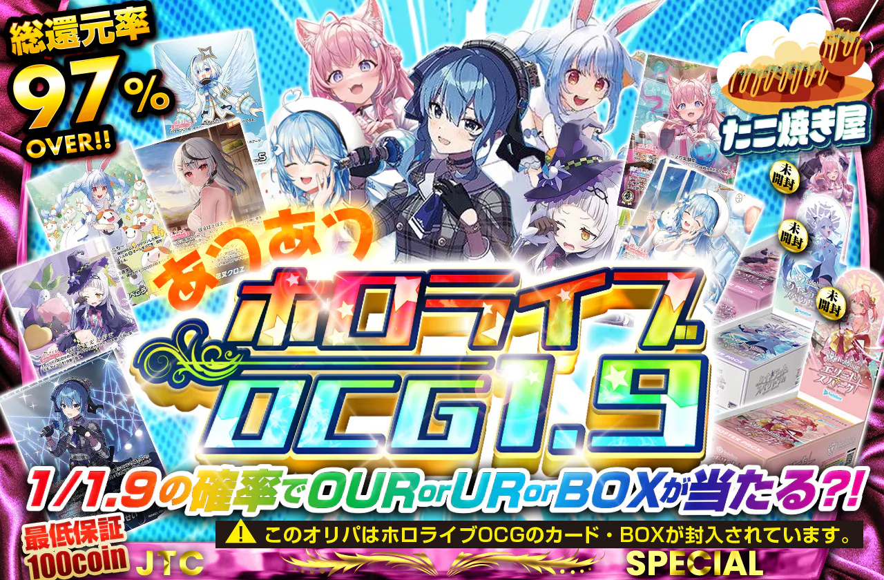 あつあつ hololive OCG 1.9