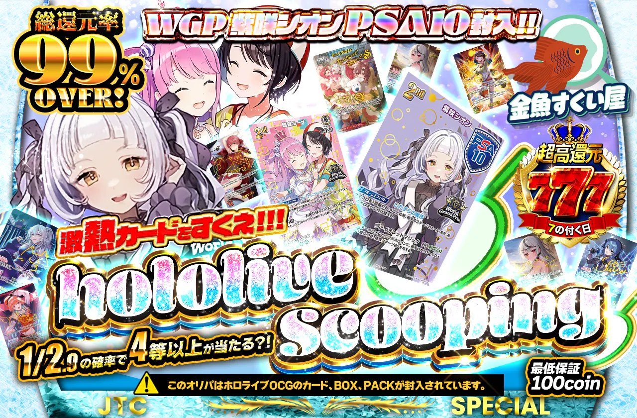 WGP 紫咲シオンPSA10封入!! 激熱カードをすくえ!!!　hololive scooping