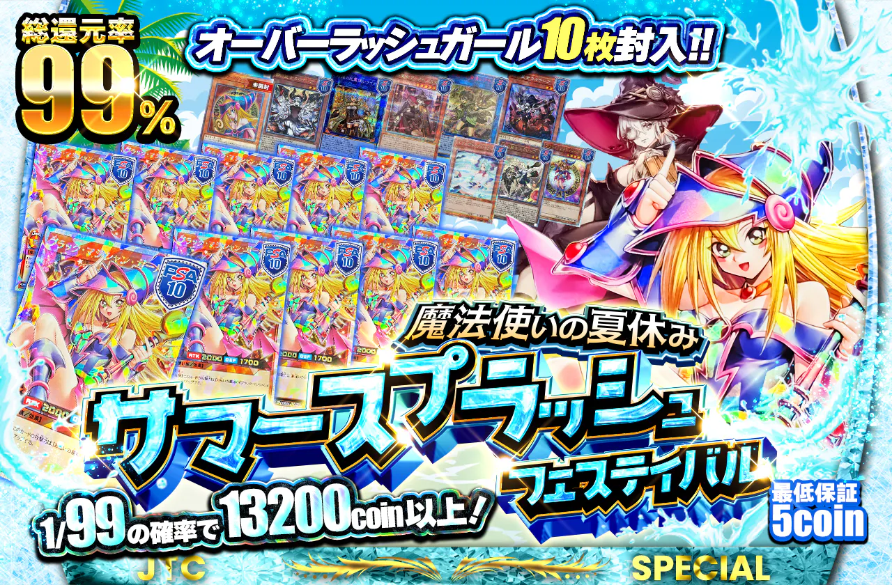 オーバーラッシュガール10枚封入!!　魔法使いの夏休み　サマースプラッシュフェスティバル