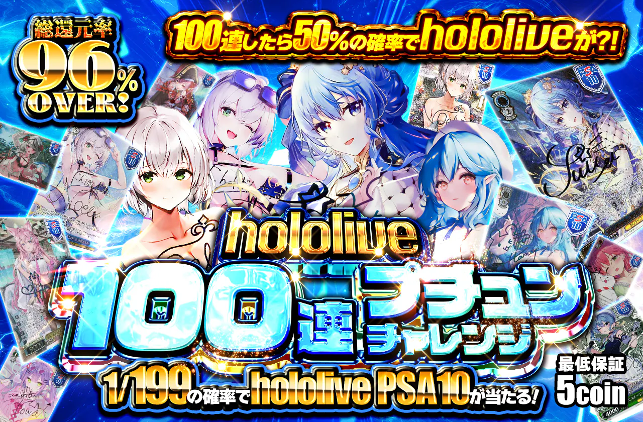 hololive 100連プチュンチャレンジ