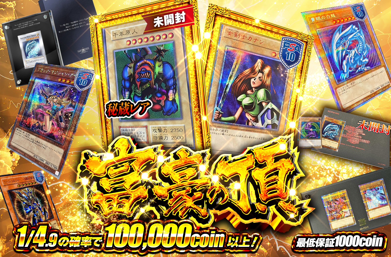 公式】遊戯王カードのネットオリパ | ネットオリパ・オンライン