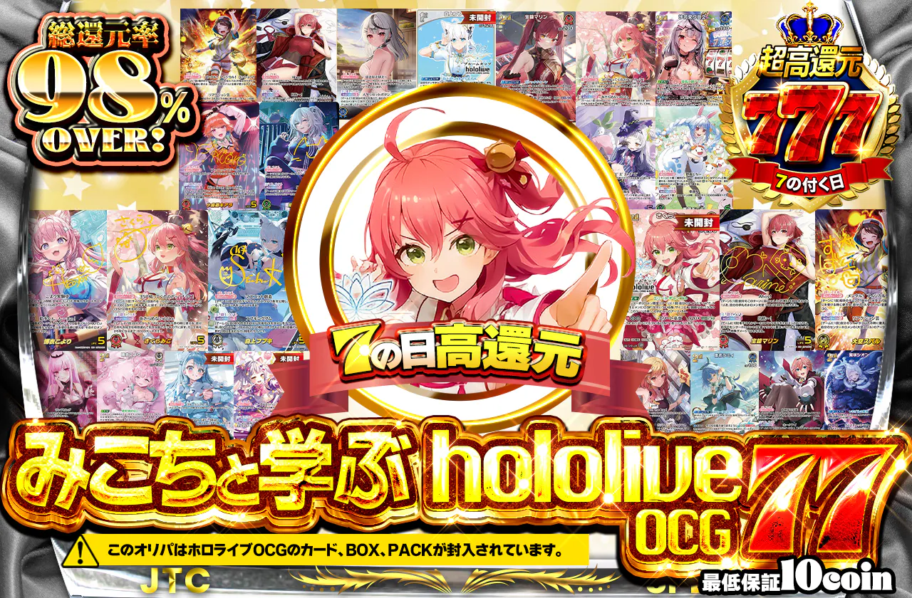 みこちと学ぶ　hololive OCG 77　