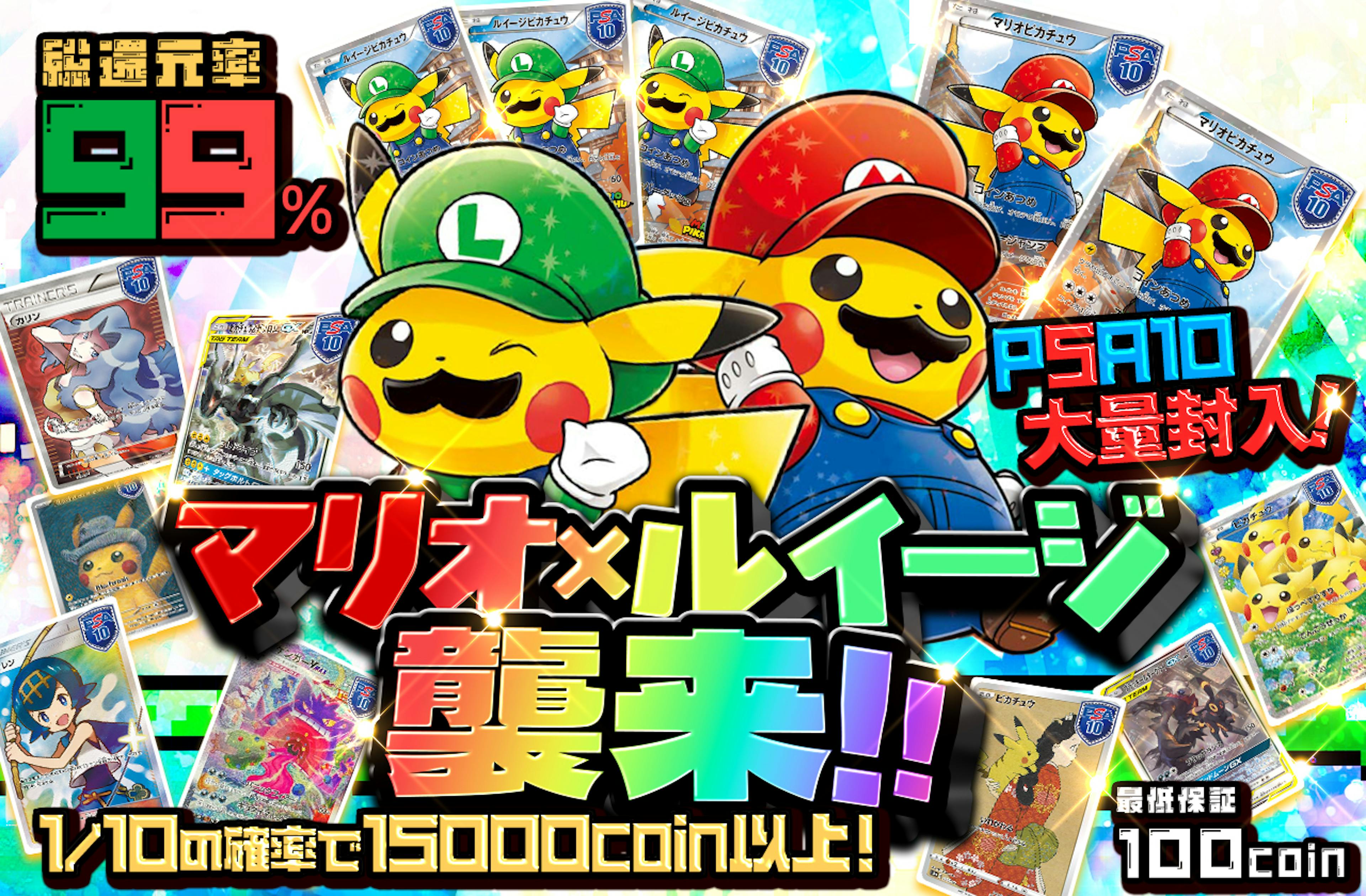 マリオ×ルイー…
