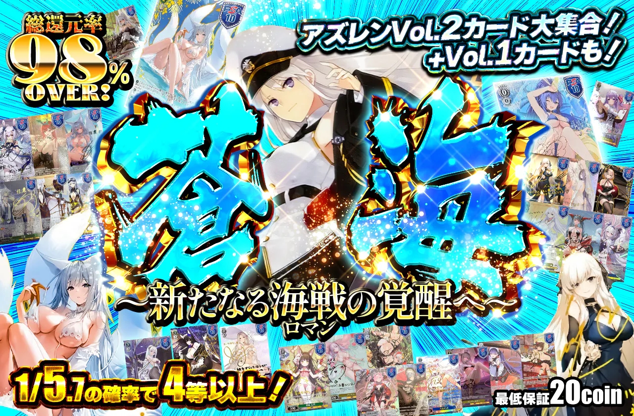 蒼海 ~新たなる海戦(ロマン)の覚醒へ~
