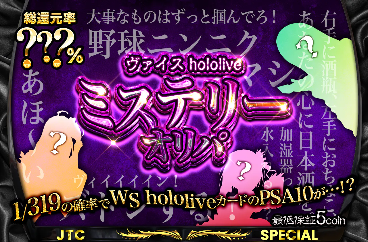 ヴァイス hololive ミステリーオリパ