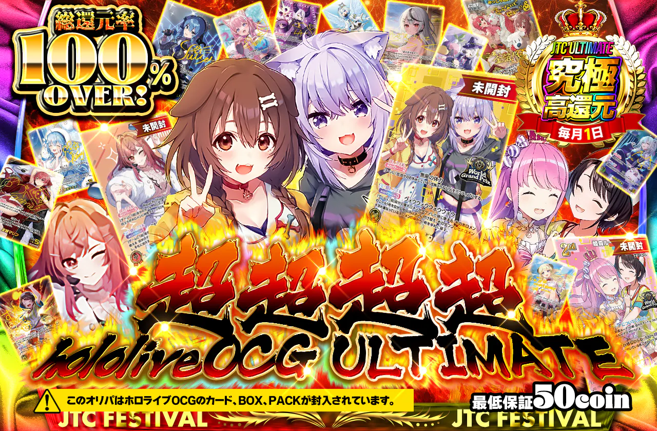  超超超超hololiveOCG ULTIMATE