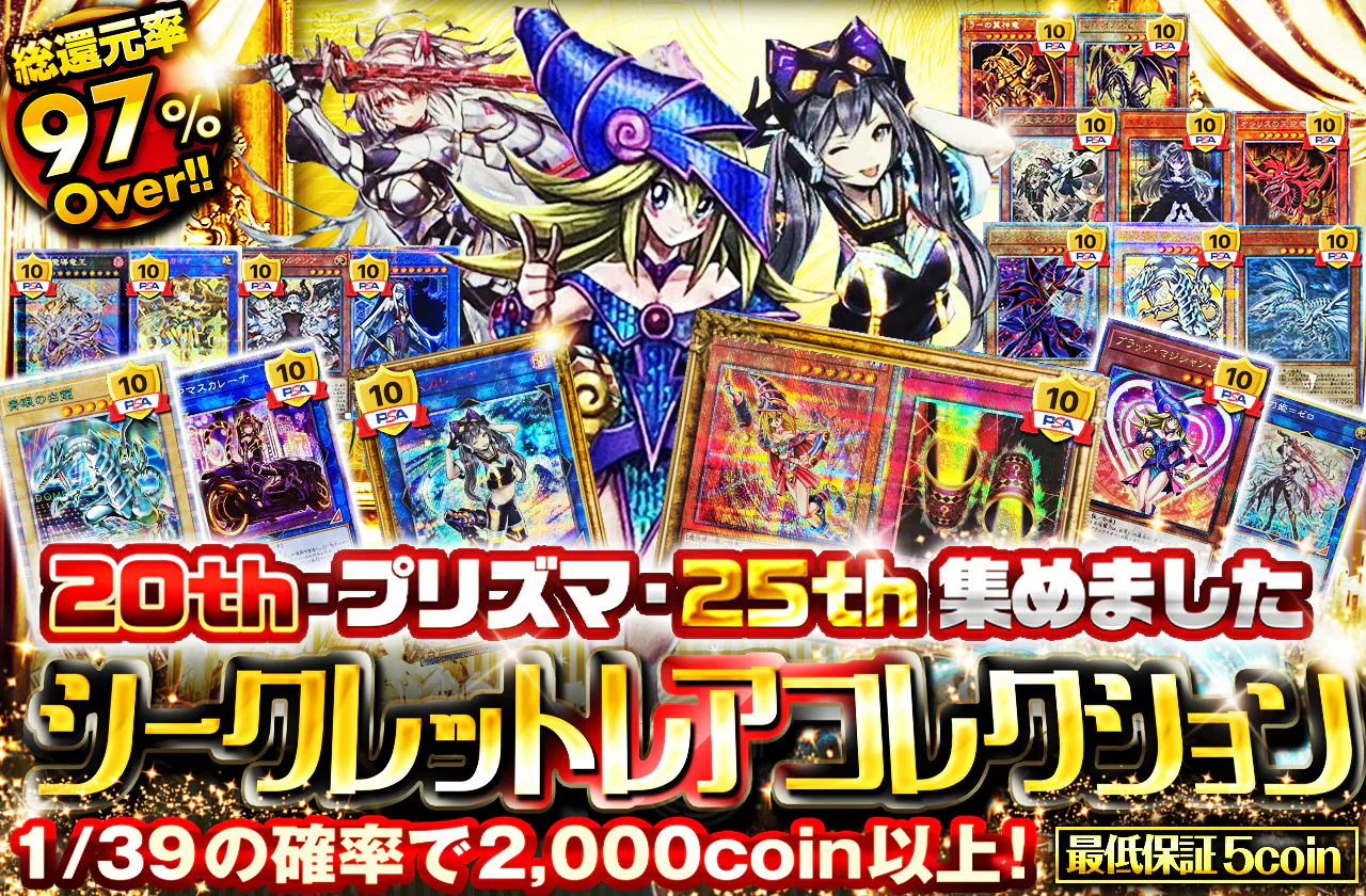 20th・プリズマ・25th集めました　シークレットレアコレクション