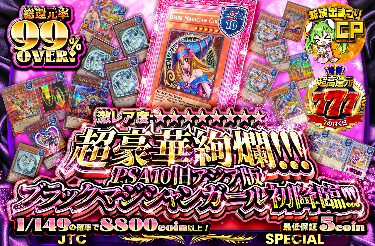 激レア度:★★★★★★★★　超豪華絢爛！！！PSA10旧アジア版ブラックマジシャンガール初降臨！！！